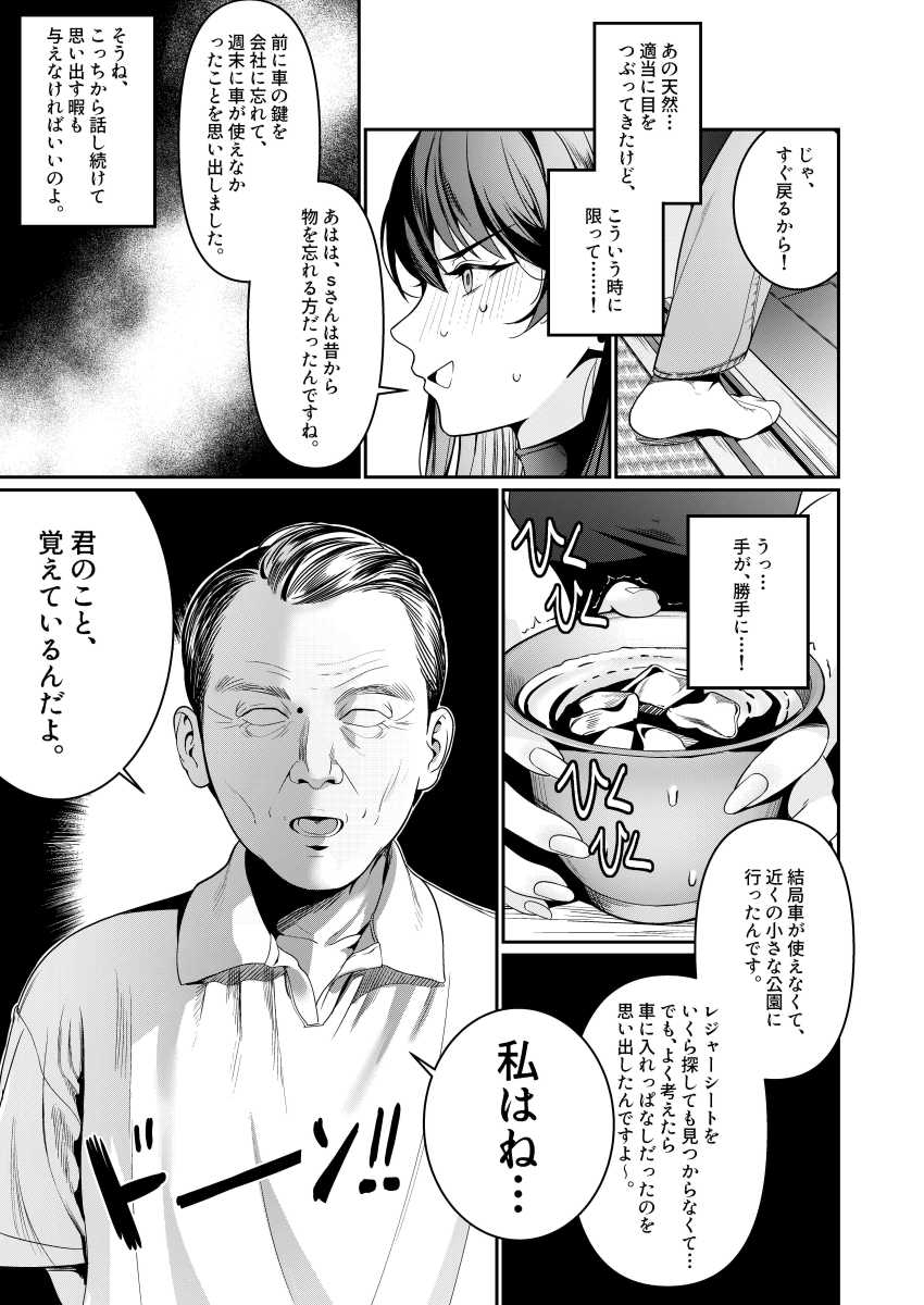 【エロ同人】女さん「おじさん…もうやめて」彼の叔父さんがかつてのパパ活相手だった【本当の新婚生活は、おじさんの家で始まってます】