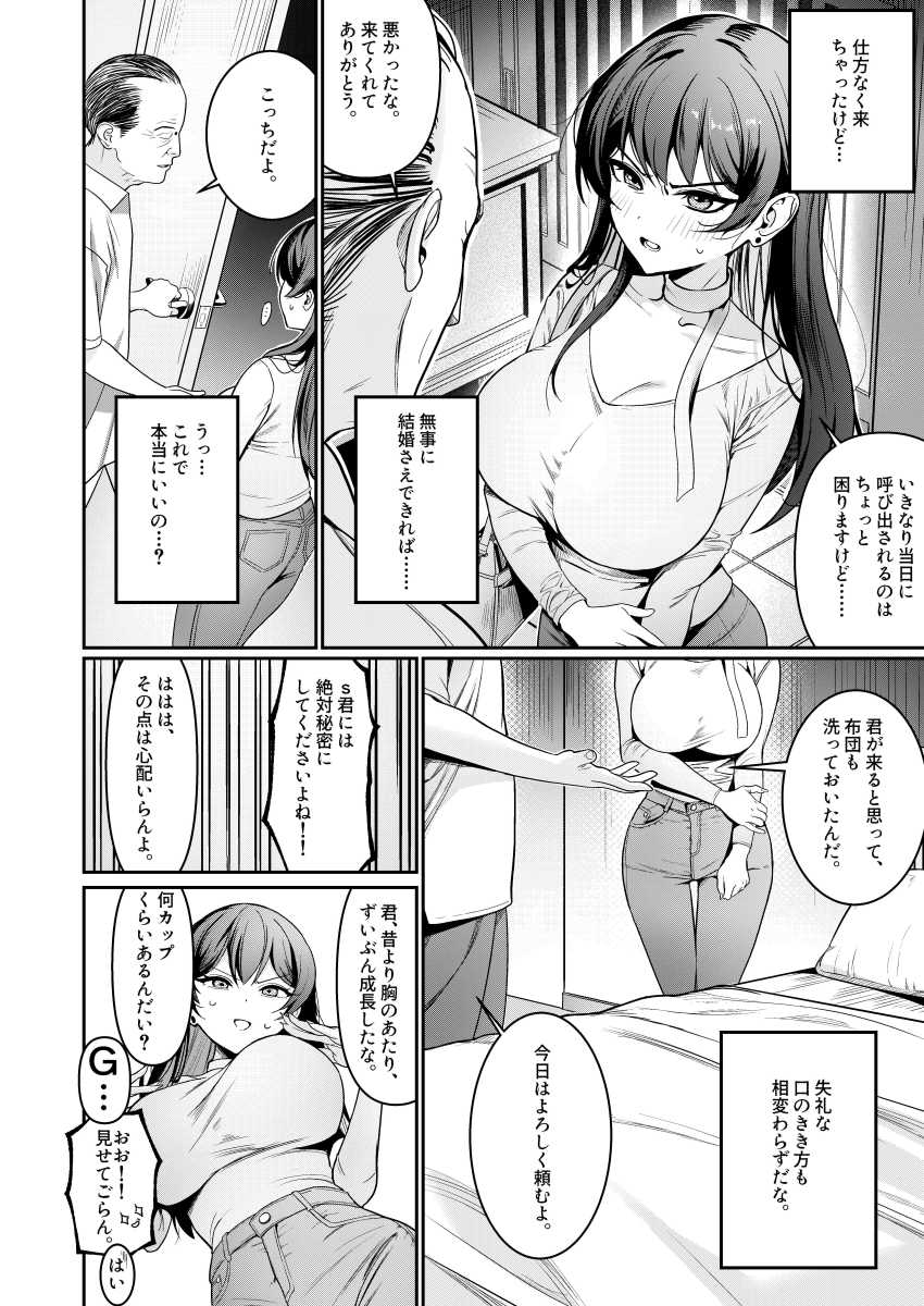 【エロ同人】女さん「おじさん…もうやめて」彼の叔父さんがかつてのパパ活相手だった【本当の新婚生活は、おじさんの家で始まってます】