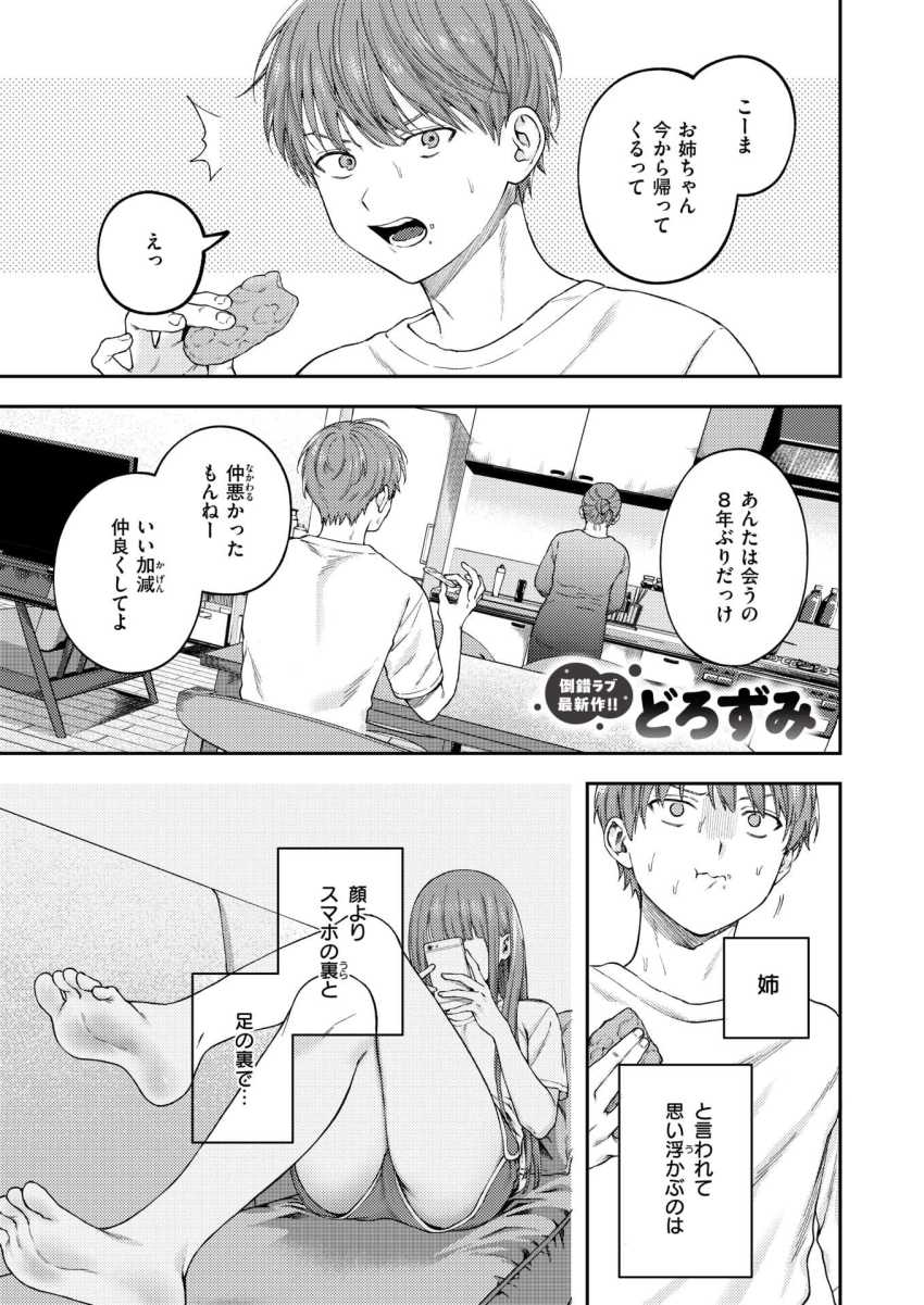 【エロ漫画】女さん「ま”っで！はげし…っ！おもいのやぁッ！！」お姉ちゃんのイタズラのトラウマから抜け出せない【お姉ちゃんのせいだから】