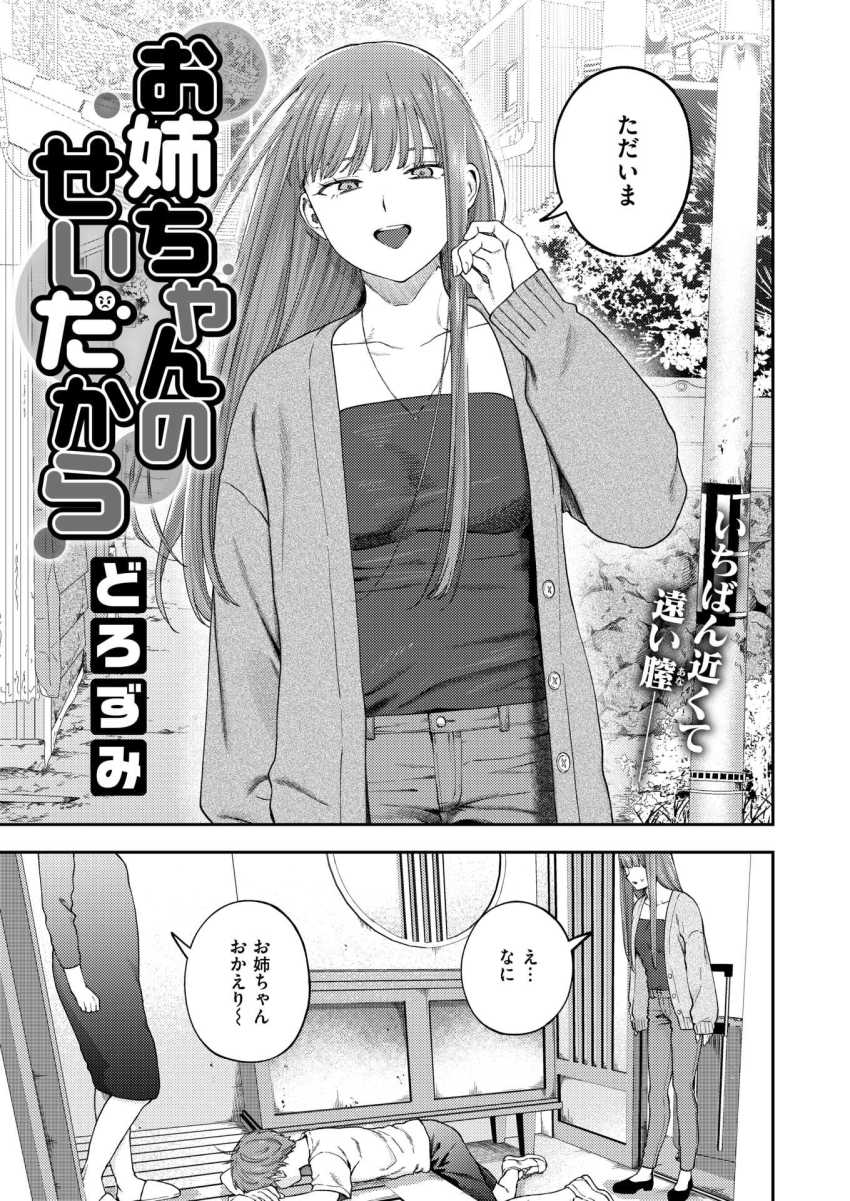 【エロ漫画】女さん「ま”っで！はげし…っ！おもいのやぁッ！！」お姉ちゃんのイタズラのトラウマから抜け出せない【お姉ちゃんのせいだから】
