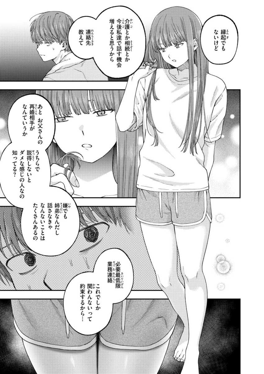 【エロ漫画】女さん「ま”っで！はげし…っ！おもいのやぁッ！！」お姉ちゃんのイタズラのトラウマから抜け出せない【お姉ちゃんのせいだから】