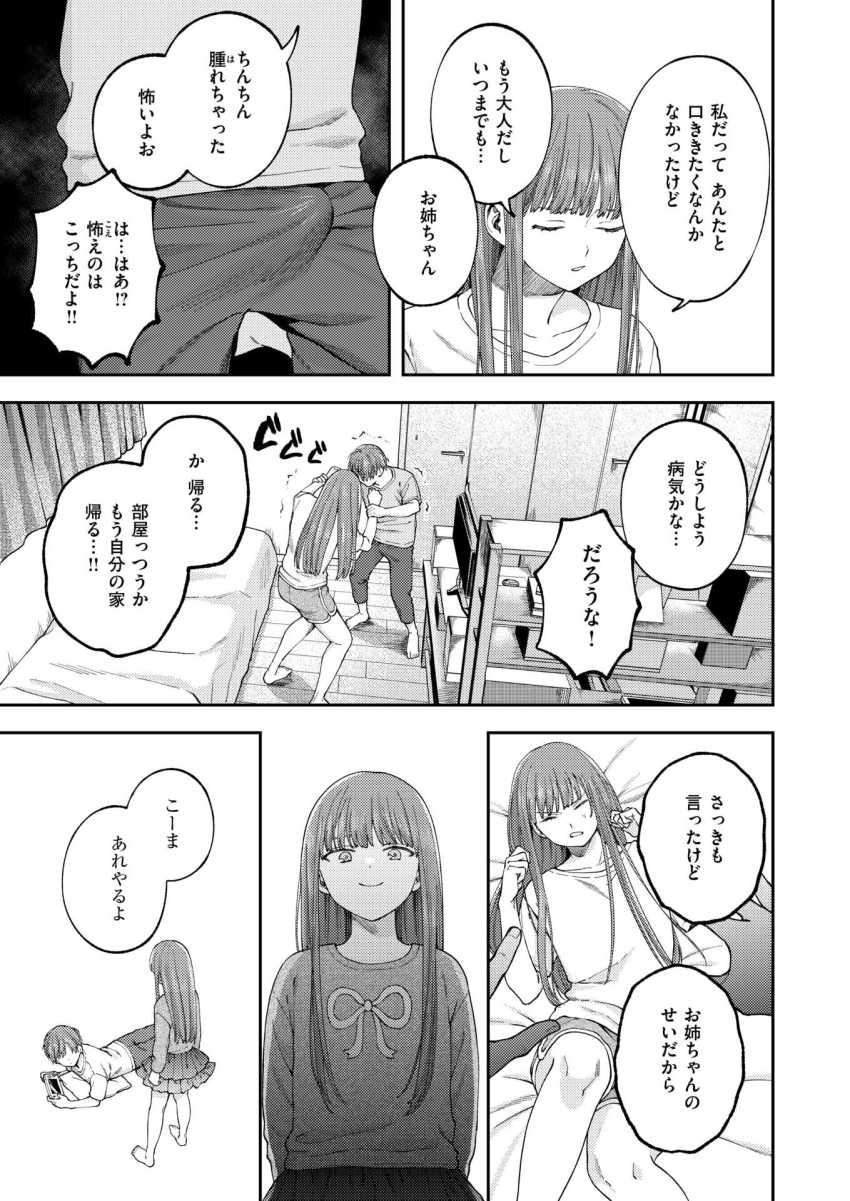 【エロ漫画】女さん「ま”っで！はげし…っ！おもいのやぁッ！！」お姉ちゃんのイタズラのトラウマから抜け出せない【お姉ちゃんのせいだから】