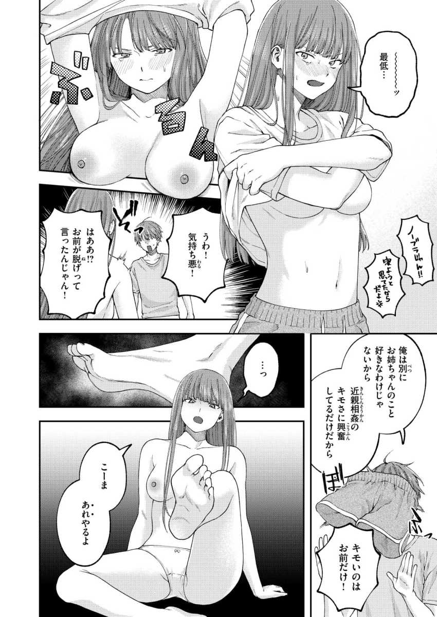 【エロ漫画】女さん「ま”っで！はげし…っ！おもいのやぁッ！！」お姉ちゃんのイタズラのトラウマから抜け出せない【お姉ちゃんのせいだから】