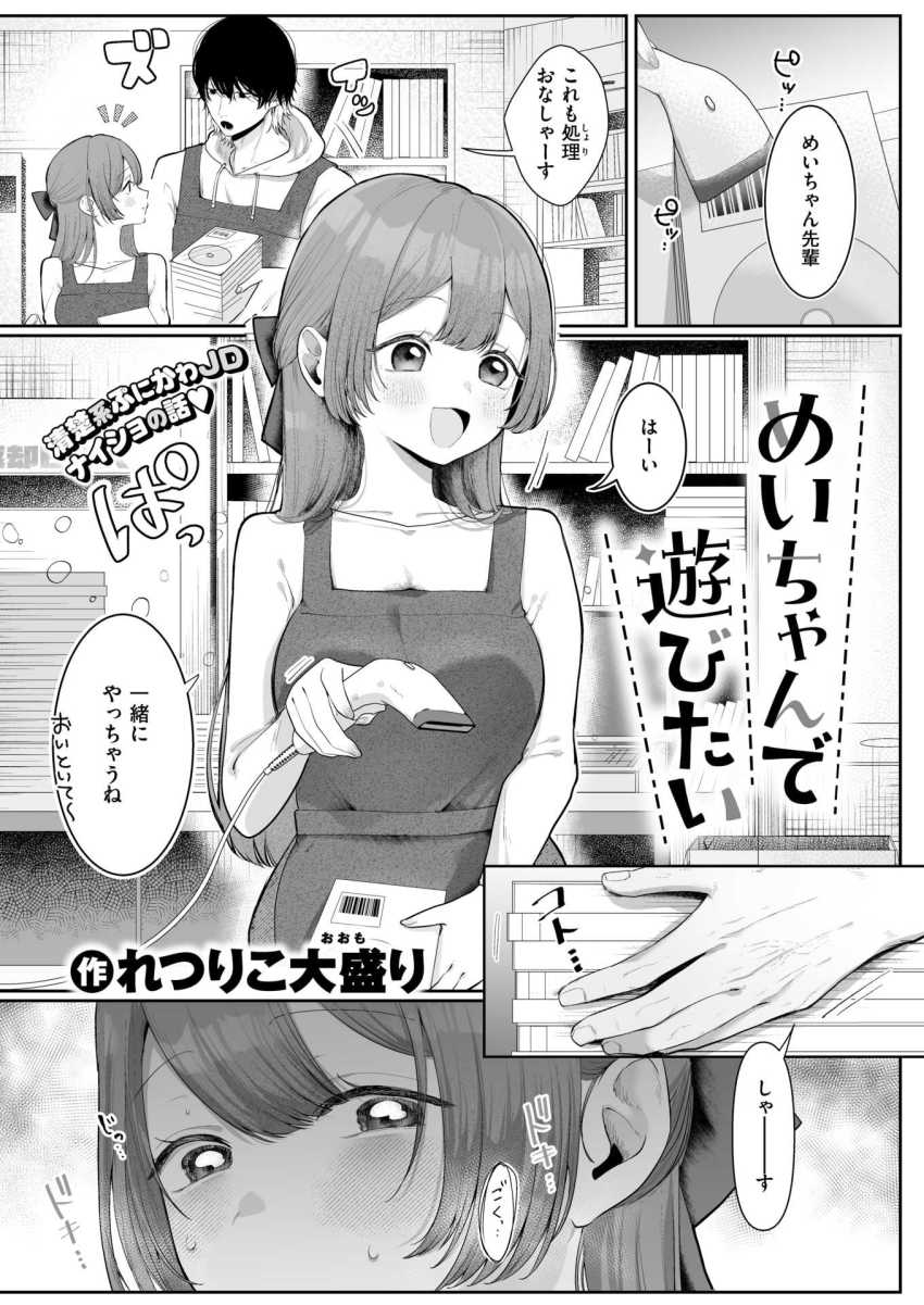 【エロ漫画】男さん「処●じゃなくなった気分はどうですか？♥」後輩に雑に扱われてイきまくるドM女さん【めいちゃんで遊びたい】