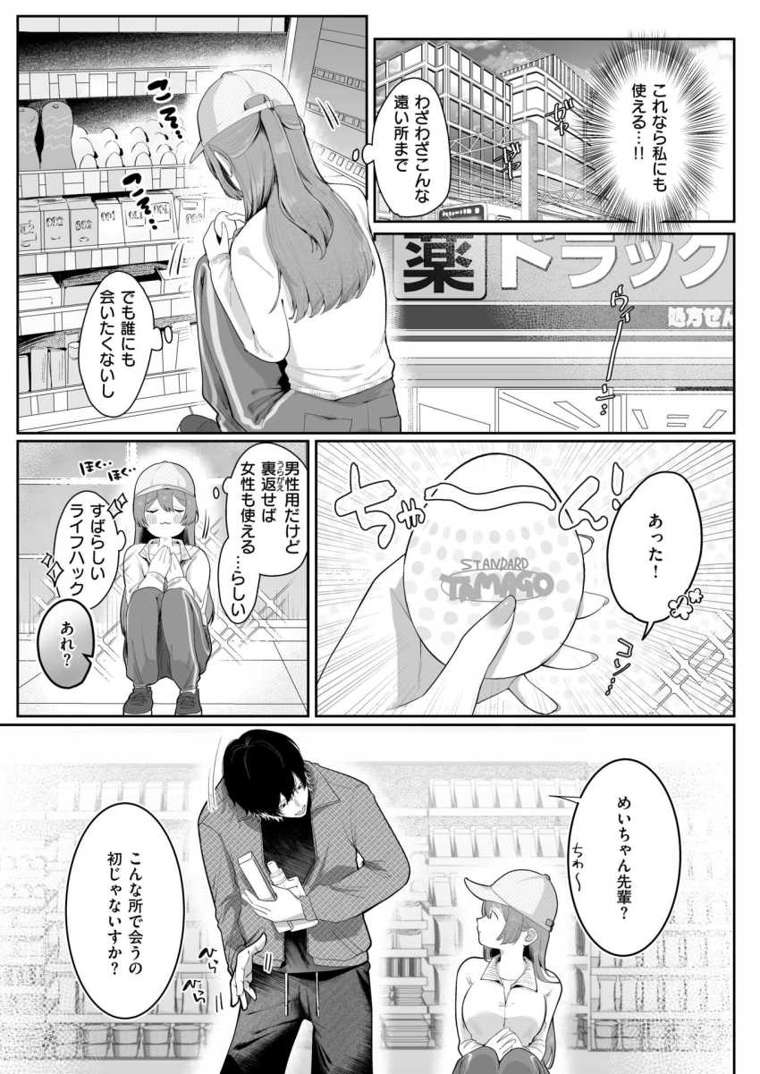 【エロ漫画】男さん「処●じゃなくなった気分はどうですか？♥」後輩に雑に扱われてイきまくるドM女さん【めいちゃんで遊びたい】