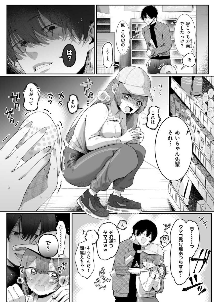 【エロ漫画】男さん「処●じゃなくなった気分はどうですか？♥」後輩に雑に扱われてイきまくるドM女さん【めいちゃんで遊びたい】