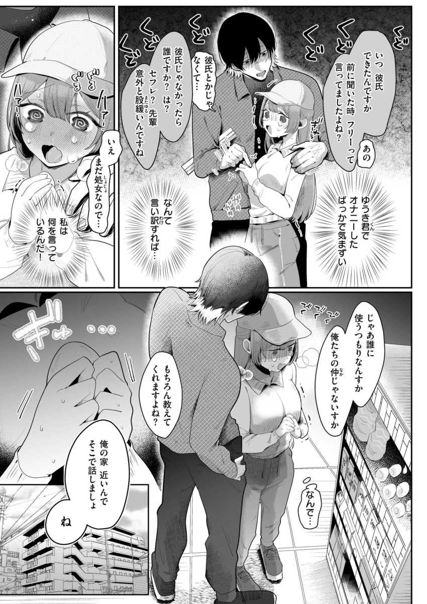 【エロ漫画】男さん「処●じゃなくなった気分はどうですか？♥」後輩に雑に扱われてイきまくるドM女さん【めいちゃんで遊びたい】