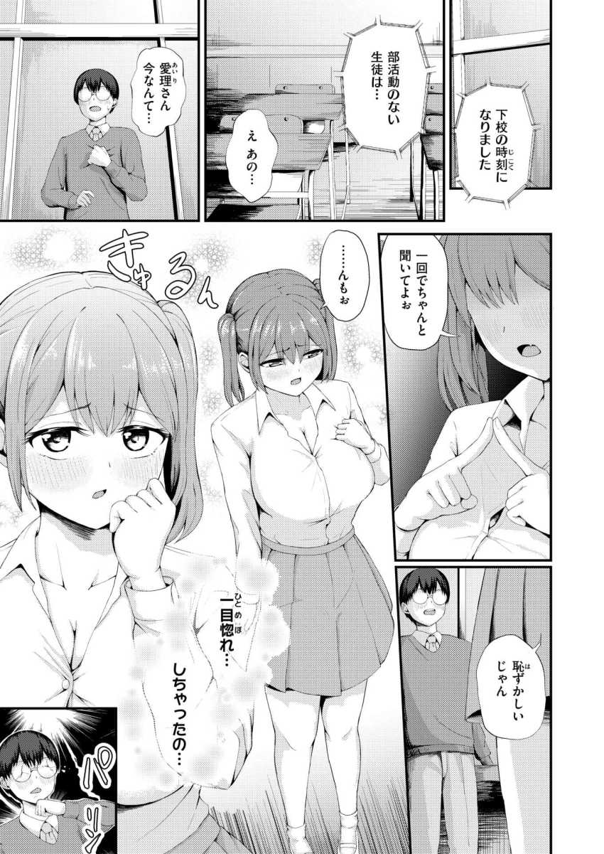 【エロ漫画】女さん「…いやっ！ダメっ！おかしくなるっ！」メスガキJKさん巨根DT教師にわからせられる【ビッチバックファイヤー】