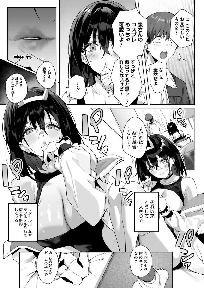 【エロ漫画】女さん「私が責任とらなきゃ…ね…？」秘密のコスプレ撮影会で彼女の衣装が段々際どくなって【BEHIND THE MASK】