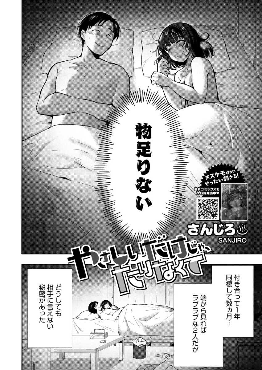 【エロ漫画】男さん「スゲー顔ｗ恥ずかしくないの？♥」今まで隠してきた本性をさらけ出して本能セッ●ス【やさしいだけじゃ、たりなくて】
