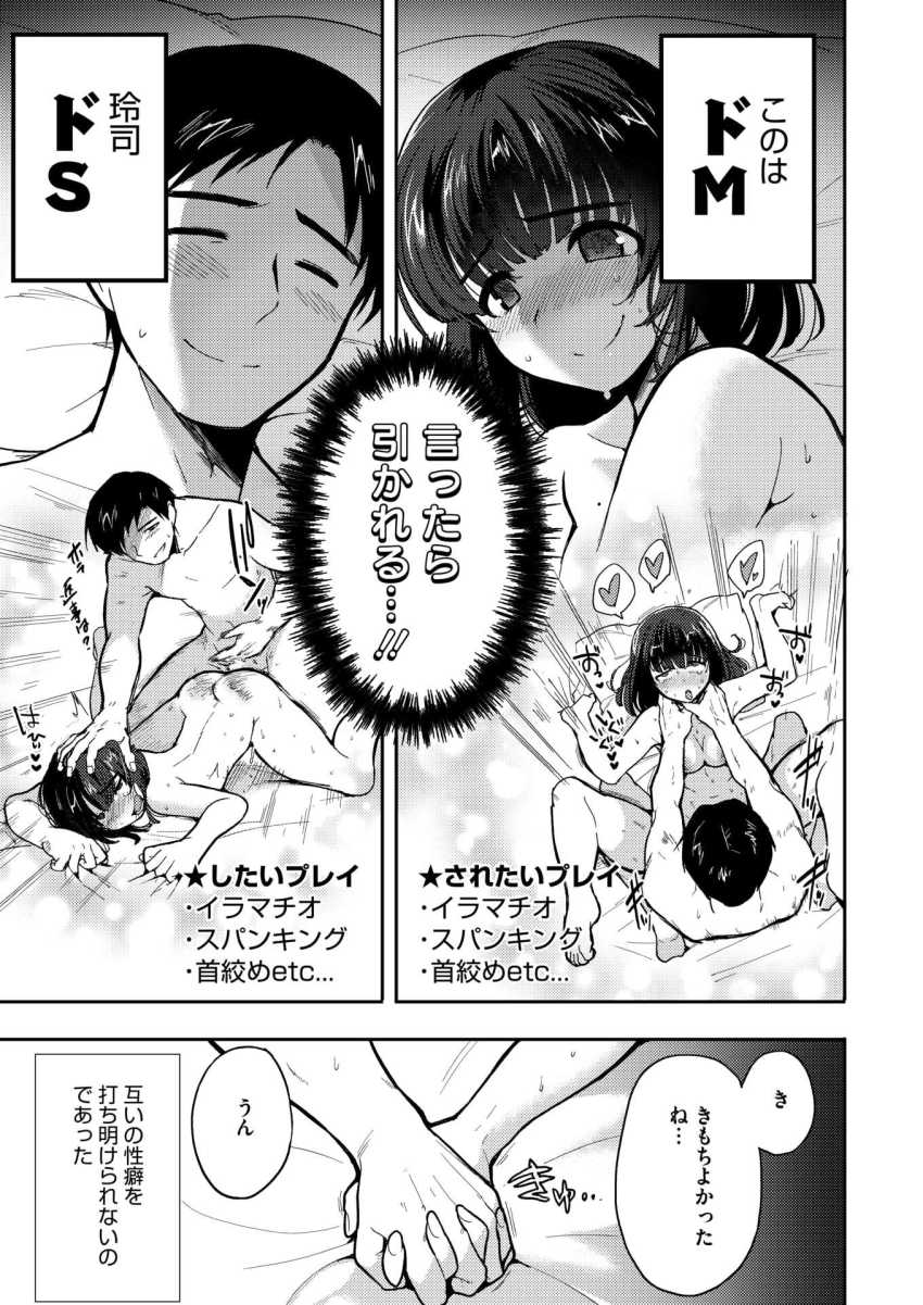 【エロ漫画】男さん「スゲー顔ｗ恥ずかしくないの？♥」今まで隠してきた本性をさらけ出して本能セッ●ス【やさしいだけじゃ、たりなくて】