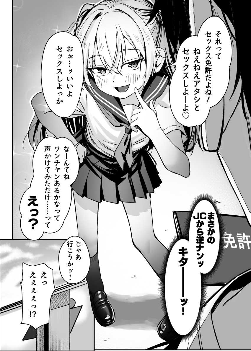 【エロ同人】女さん「ねえねえアタシとセッ●スしよーよ♥」免許提示でセックスできる世界に転生したｗ【セックスに免許が必要になった世界】