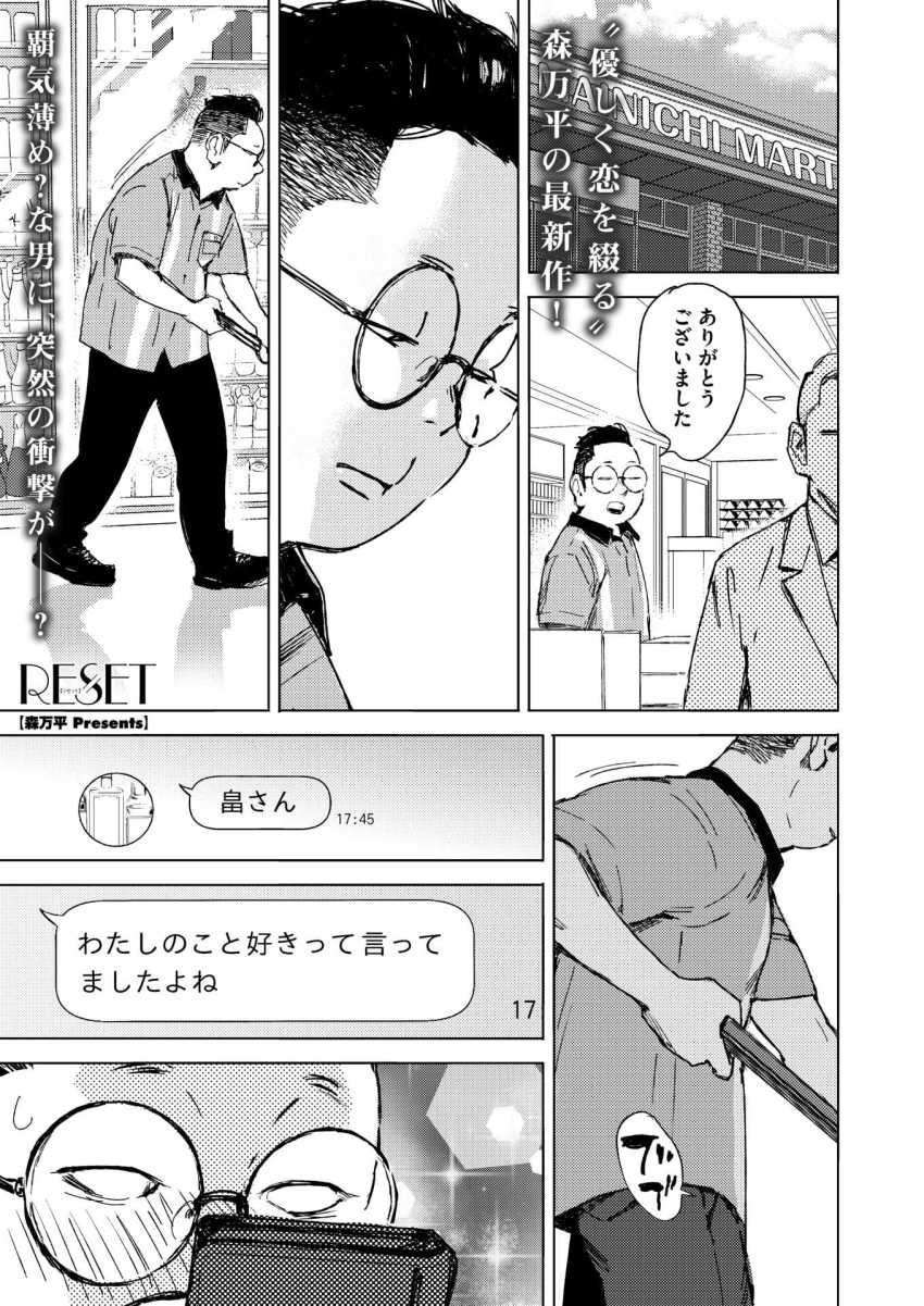 【エロ漫画】女さん「どうですか？わたしのま●こ」バイト先の後輩から陰毛を剃って欲しいと頼まれ【RESET】