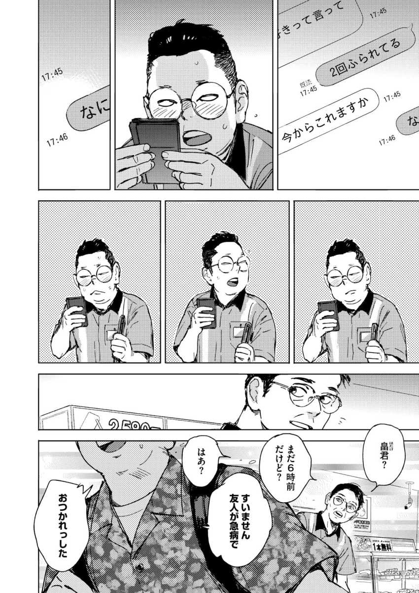 【エロ漫画】女さん「どうですか？わたしのま●こ」バイト先の後輩から陰毛を剃って欲しいと頼まれ【RESET】