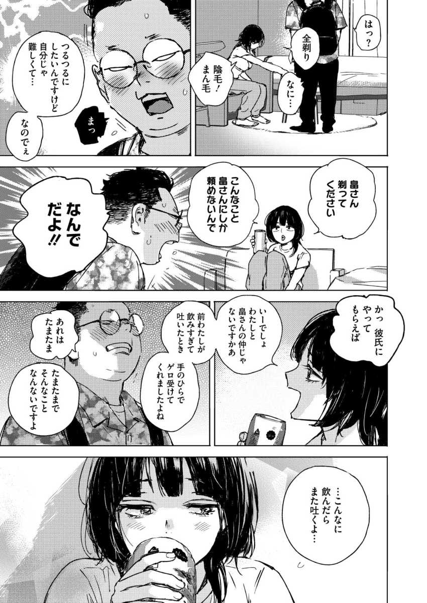 【エロ漫画】女さん「どうですか？わたしのま●こ」バイト先の後輩から陰毛を剃って欲しいと頼まれ【RESET】