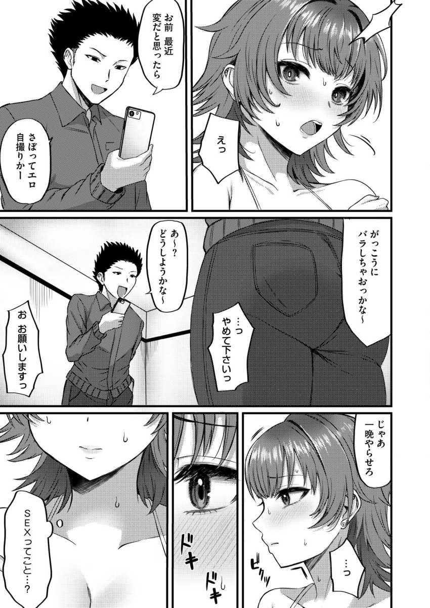 【エロ漫画】男さん「おら！イくときはイくって言えよｗ?」裏垢がバレて言いなりになってしまうJKさん【私が裏垢に堕ちた日】