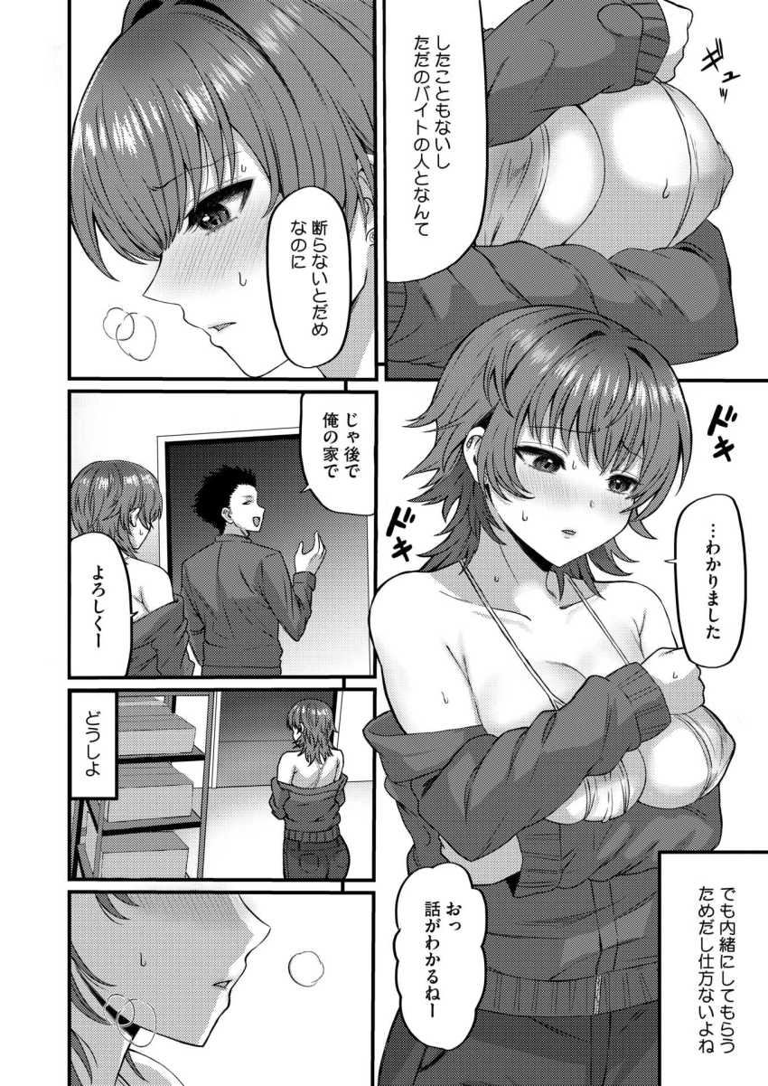【エロ漫画】男さん「おら！イくときはイくって言えよｗ?」裏垢がバレて言いなりになってしまうJKさん【私が裏垢に堕ちた日】