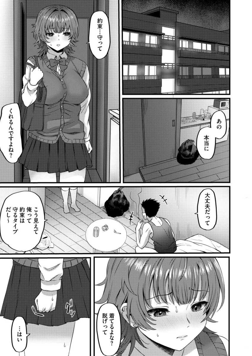 【エロ漫画】男さん「おら！イくときはイくって言えよｗ?」裏垢がバレて言いなりになってしまうJKさん【私が裏垢に堕ちた日】