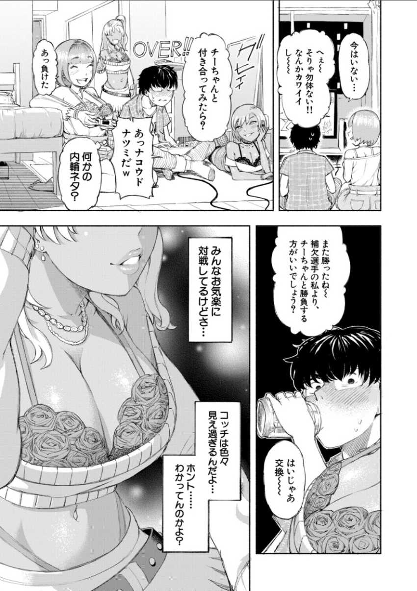 【エロ漫画】ギャルさん「ニオイもヤバ～♥」絶倫体質の男さんギャルハーレムを築いてしまう【ハロー！ハーレム】