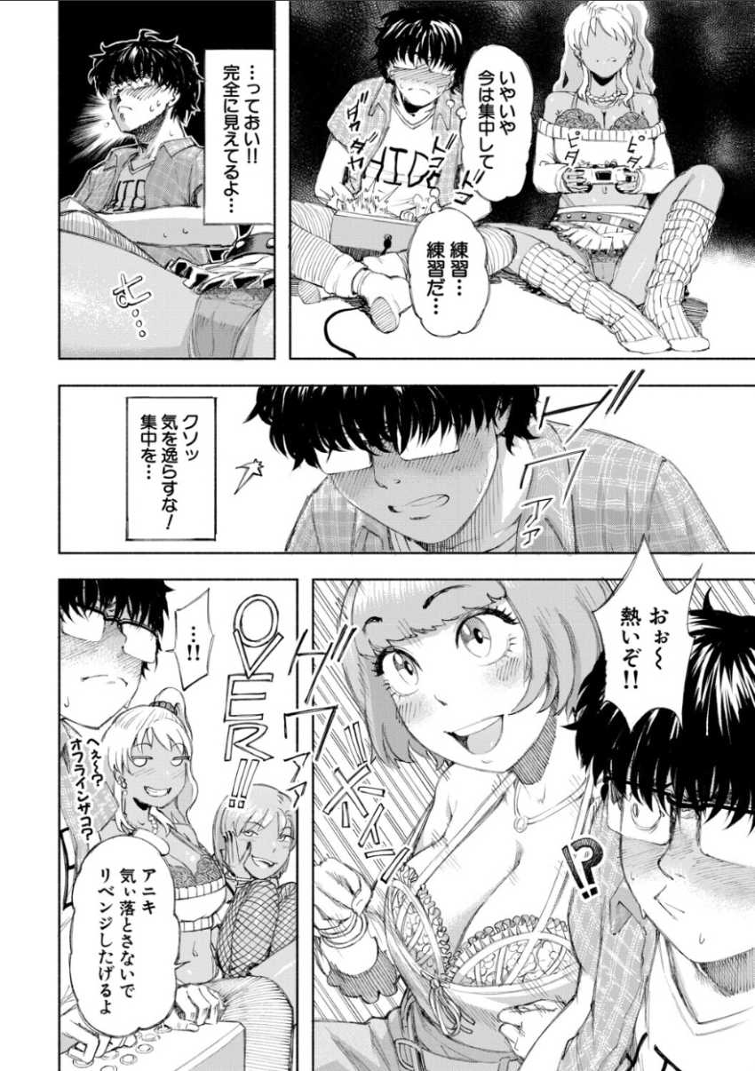 【エロ漫画】ギャルさん「ニオイもヤバ～♥」絶倫体質の男さんギャルハーレムを築いてしまう【ハロー！ハーレム】