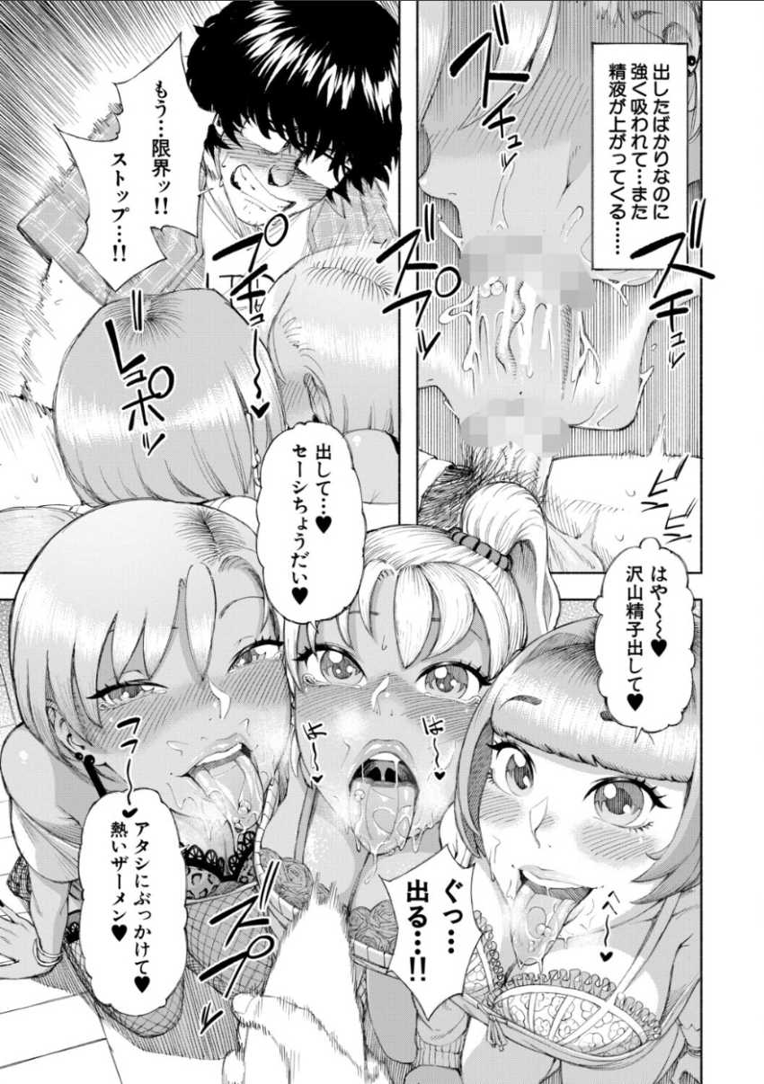 【エロ漫画】ギャルさん「ニオイもヤバ～♥」絶倫体質の男さんギャルハーレムを築いてしまう【ハロー！ハーレム】