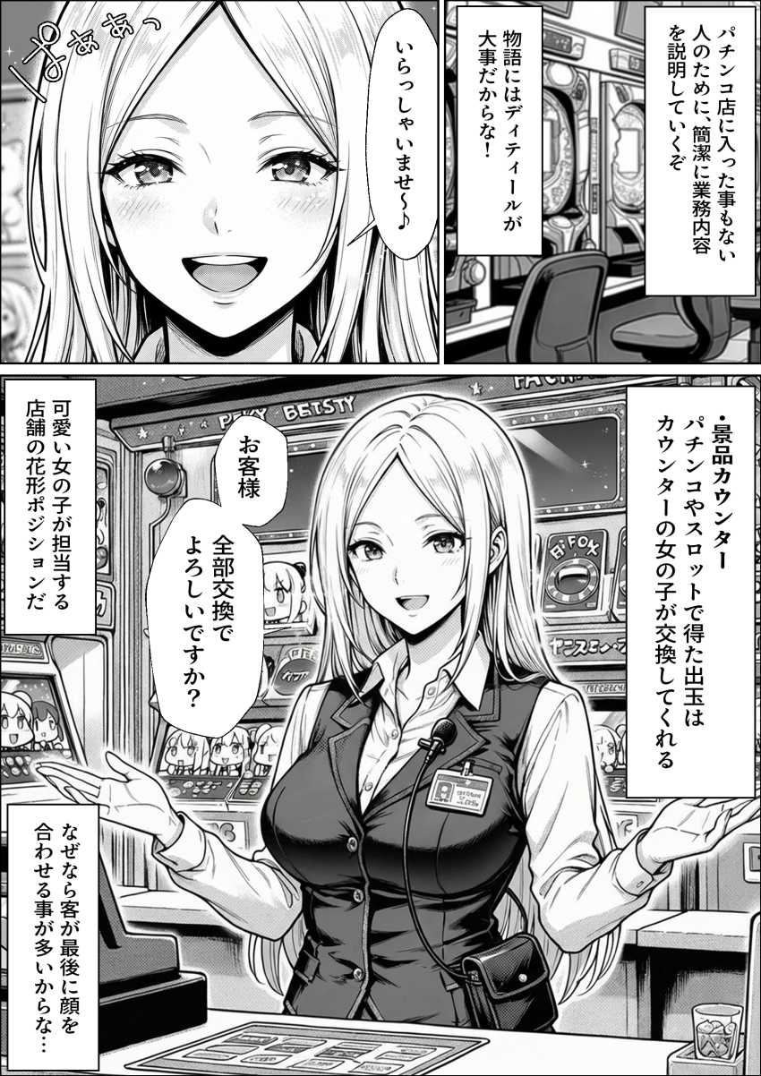 【エロ同人】女さん「興奮させてやろうじゃない！！」パチンコ店女子スタッフとのエッチな日常【パチンコ店長の俺。女子スタッフのシコい足で毎日脳汁出してたらイチャラブSEXする事になった！