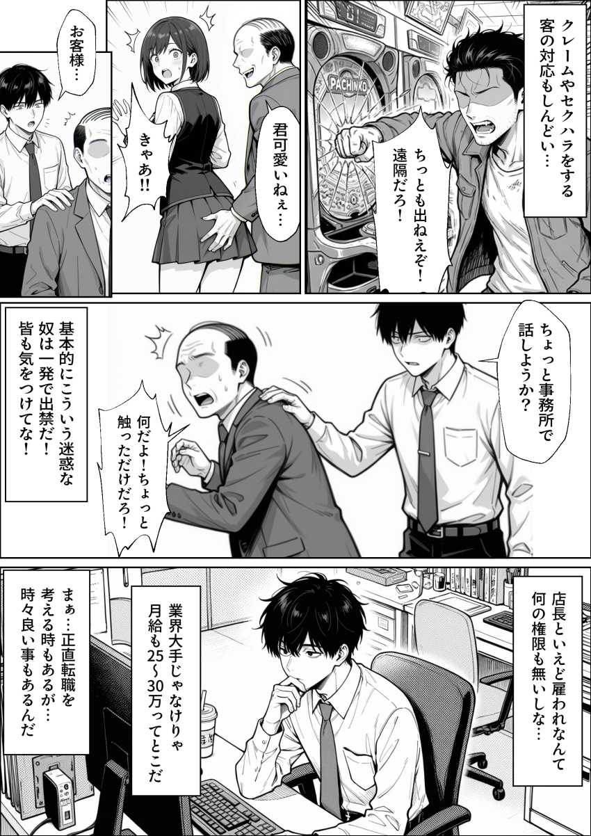 【エロ同人】女さん「興奮させてやろうじゃない！！」パチンコ店女子スタッフとのエッチな日常【パチンコ店長の俺。女子スタッフのシコい足で毎日脳汁出してたらイチャラブSEXする事になった！