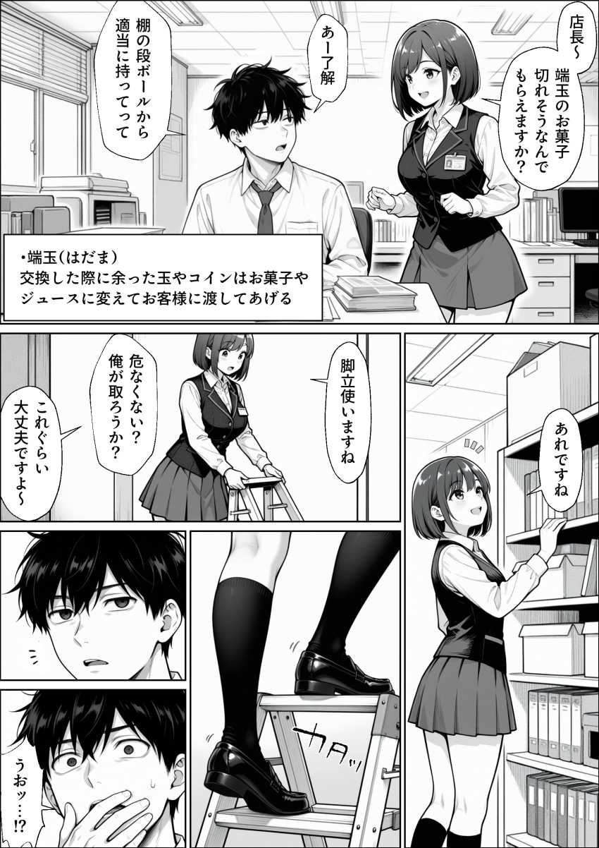 【エロ同人】女さん「興奮させてやろうじゃない！！」パチンコ店女子スタッフとのエッチな日常【パチンコ店長の俺。女子スタッフのシコい足で毎日脳汁出してたらイチャラブSEXする事になった！