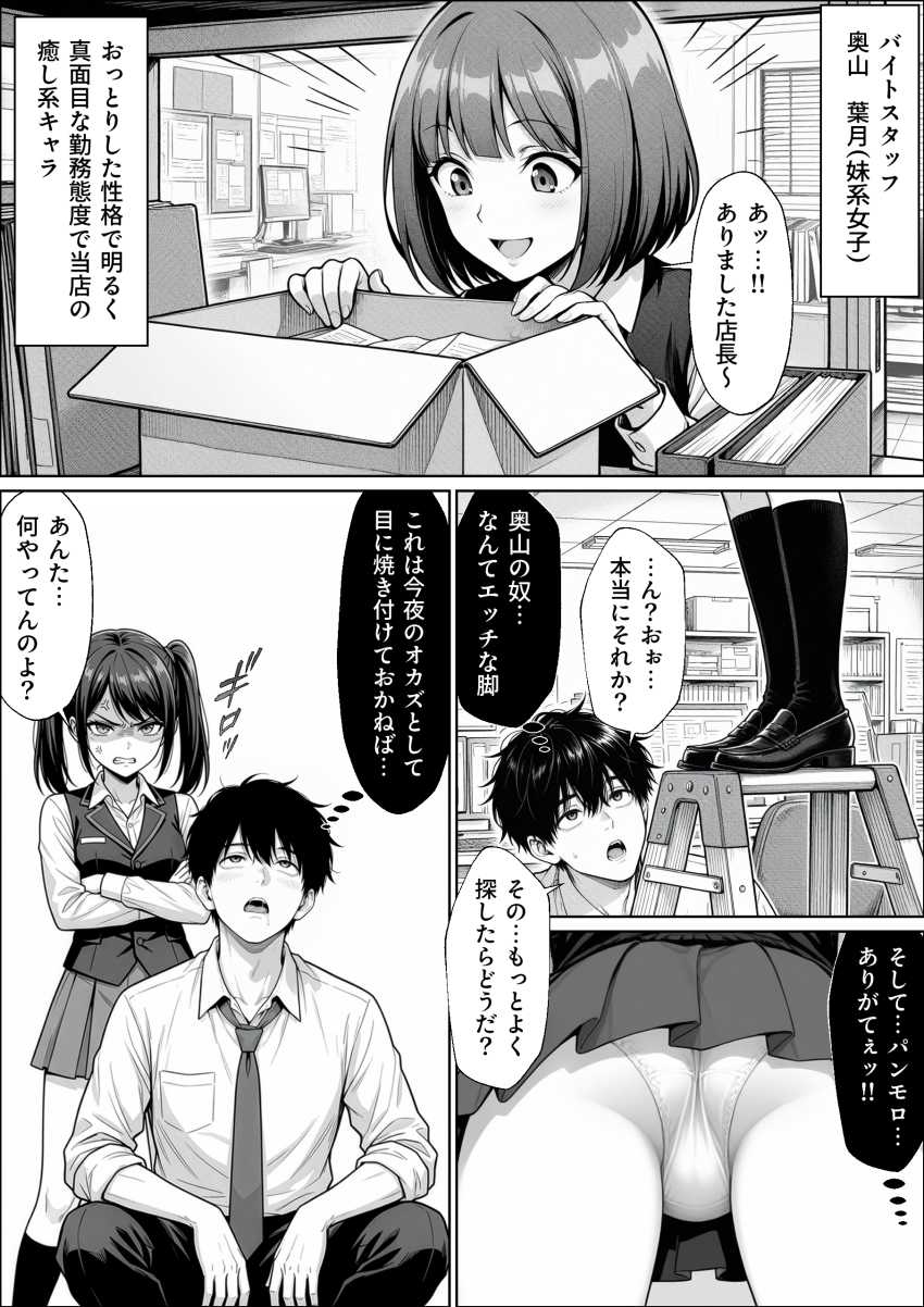【エロ同人】女さん「興奮させてやろうじゃない！！」パチンコ店女子スタッフとのエッチな日常【パチンコ店長の俺。女子スタッフのシコい足で毎日脳汁出してたらイチャラブSEXする事になった！