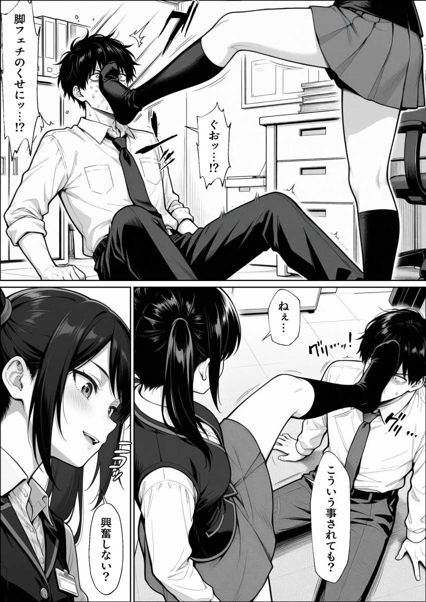 【エロ同人】女さん「興奮させてやろうじゃない！！」パチンコ店女子スタッフとのエッチな日常【パチンコ店長の俺。女子スタッフのシコい足で毎日脳汁出してたらイチャラブSEXする事になった！