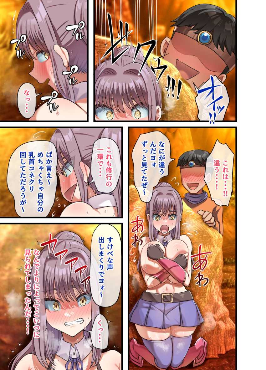 【エロ同人】男さん「うほぉ～やわらけっ…♥」女剣士さん乳首だけでイかされてしまう【全員欲求不満な勇者御一行 女剣士レベッカ編】