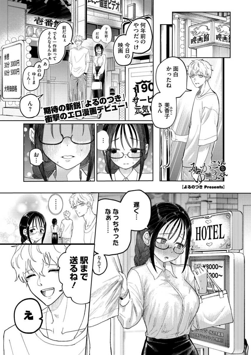 【エロ漫画】女さん「こ…これ、く、苦しい…よね♥」奥手なカップルの初セッ●スがクッソエロいｗ【みかこさんとゆーまくん】