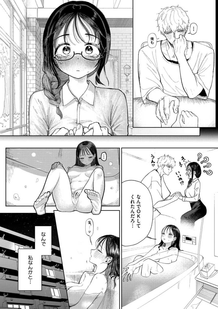 【エロ漫画】女さん「こ…これ、く、苦しい…よね♥」奥手なカップルの初セッ●スがクッソエロいｗ【みかこさんとゆーまくん】