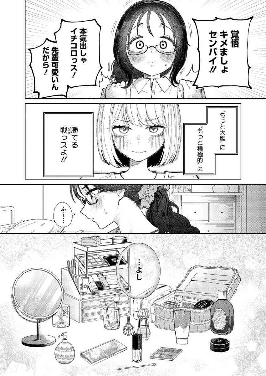 【エロ漫画】女さん「こ…これ、く、苦しい…よね♥」奥手なカップルの初セッ●スがクッソエロいｗ【みかこさんとゆーまくん】