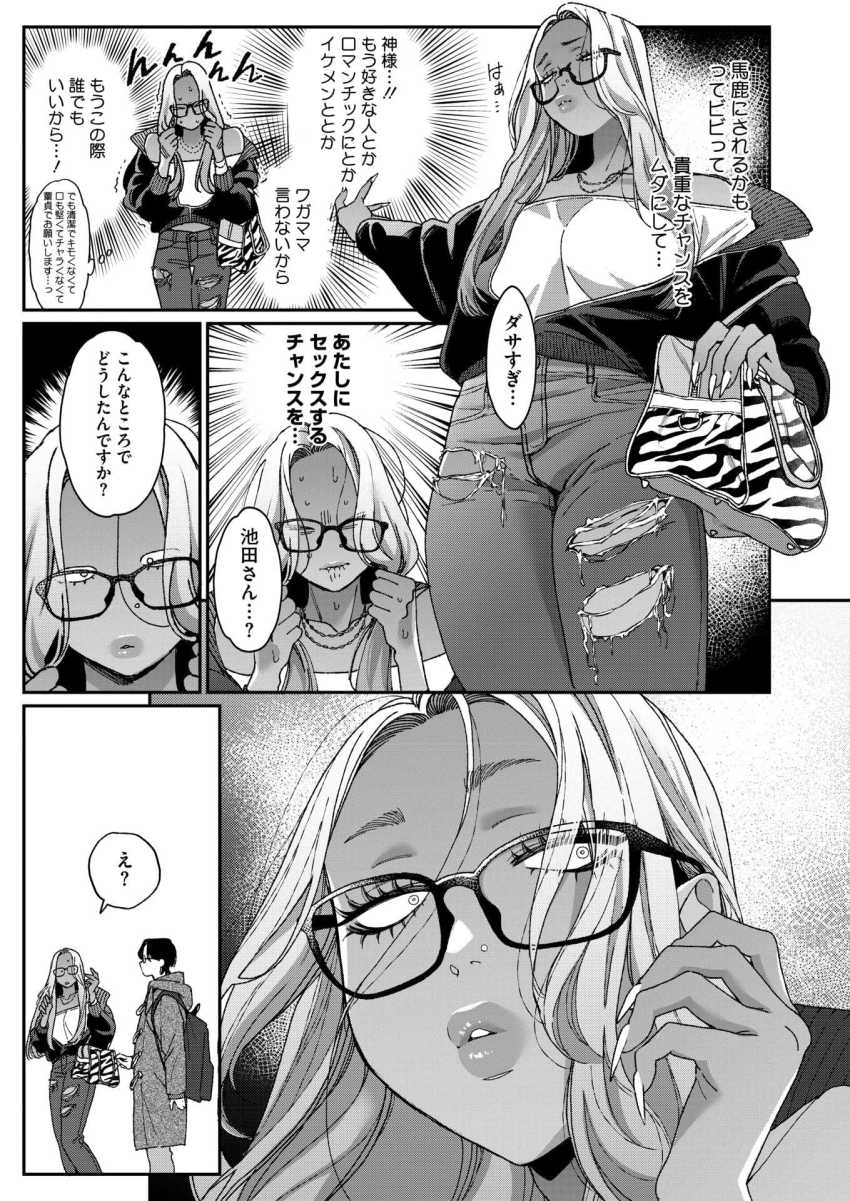 【エロ漫画】ギャルさん「…絶対痛くしないでよ…」割といい歳な黒ギャルさん処女をこじらせ今日こそはと合コンに挑む【上手にデキました】
