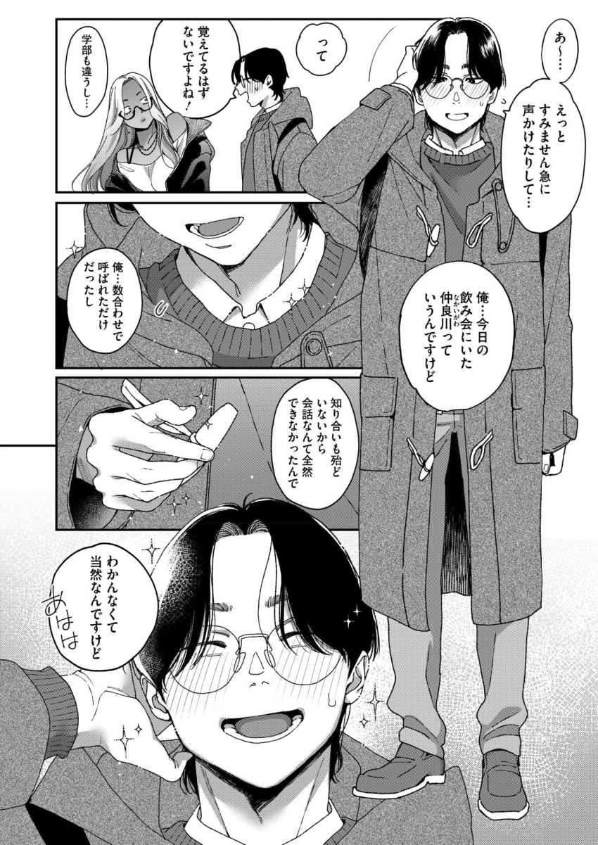 【エロ漫画】ギャルさん「…絶対痛くしないでよ…」割といい歳な黒ギャルさん処女をこじらせ今日こそはと合コンに挑む【上手にデキました】