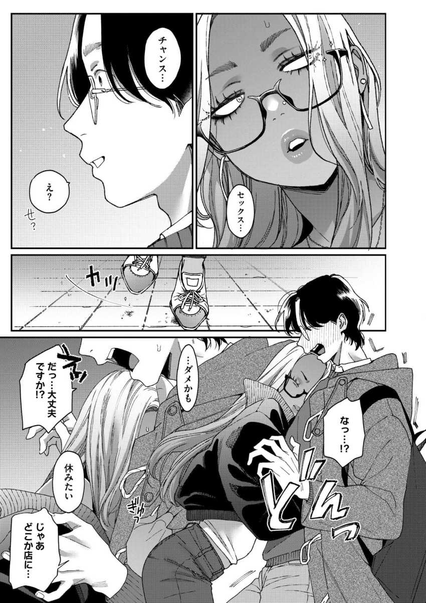 【エロ漫画】ギャルさん「…絶対痛くしないでよ…」割といい歳な黒ギャルさん処女をこじらせ今日こそはと合コンに挑む【上手にデキました】