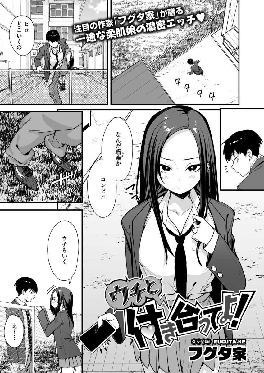 【エロ漫画】ギャルさん「ウチ上手いよ♪めっちゃイかせる！自信ある♥」クラスの男子が好きなギャルさん中出しで誘惑する【ウチと付き合ってよ！】