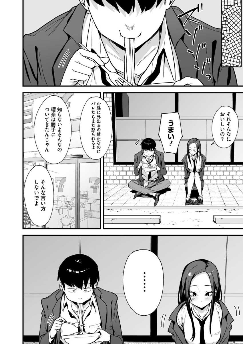 【エロ漫画】ギャルさん「ウチ上手いよ♪めっちゃイかせる！自信ある♥」クラスの男子が好きなギャルさん中出しで誘惑する【ウチと付き合ってよ！】