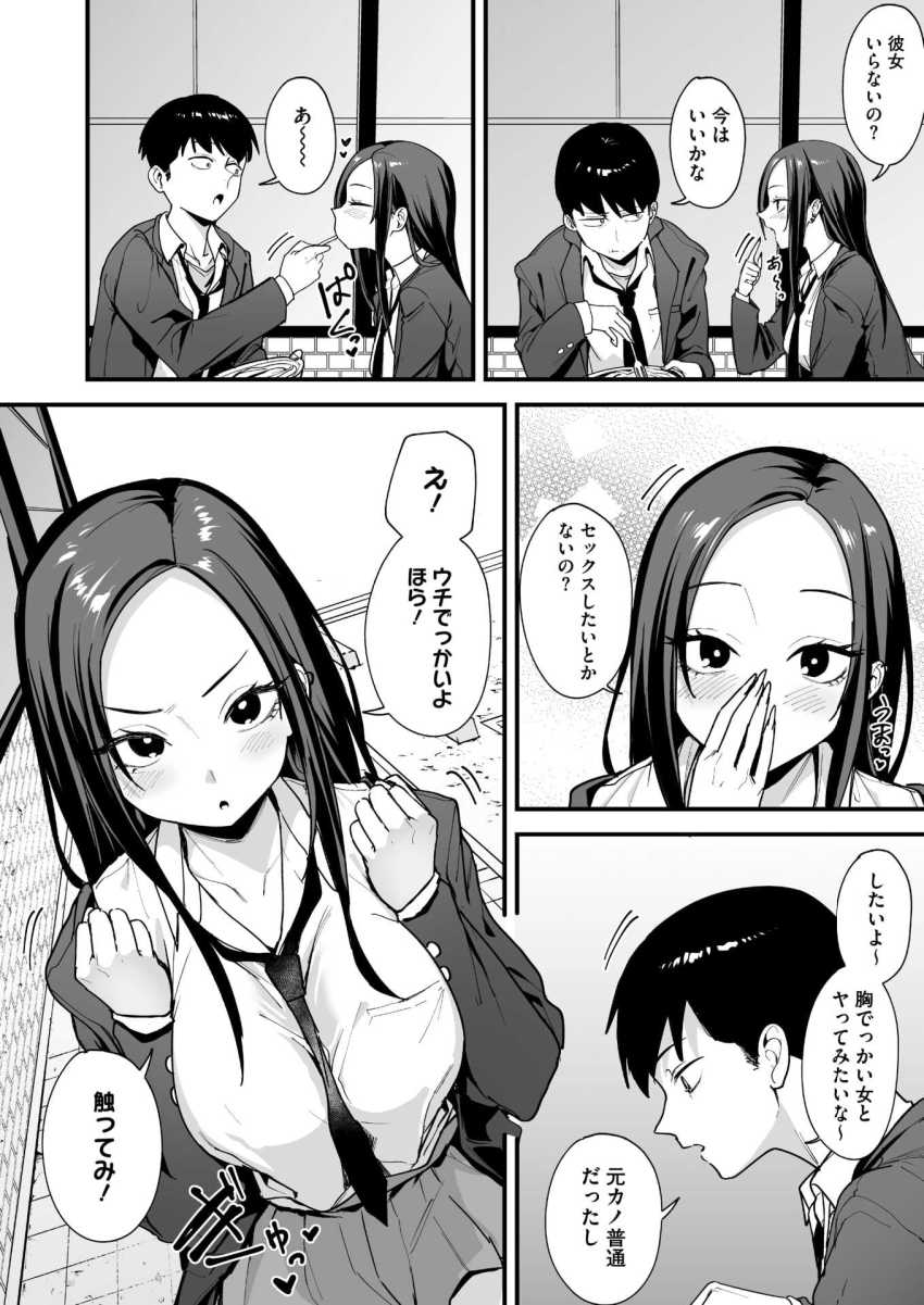 【エロ漫画】ギャルさん「ウチ上手いよ♪めっちゃイかせる！自信ある♥」クラスの男子が好きなギャルさん中出しで誘惑する【ウチと付き合ってよ！】