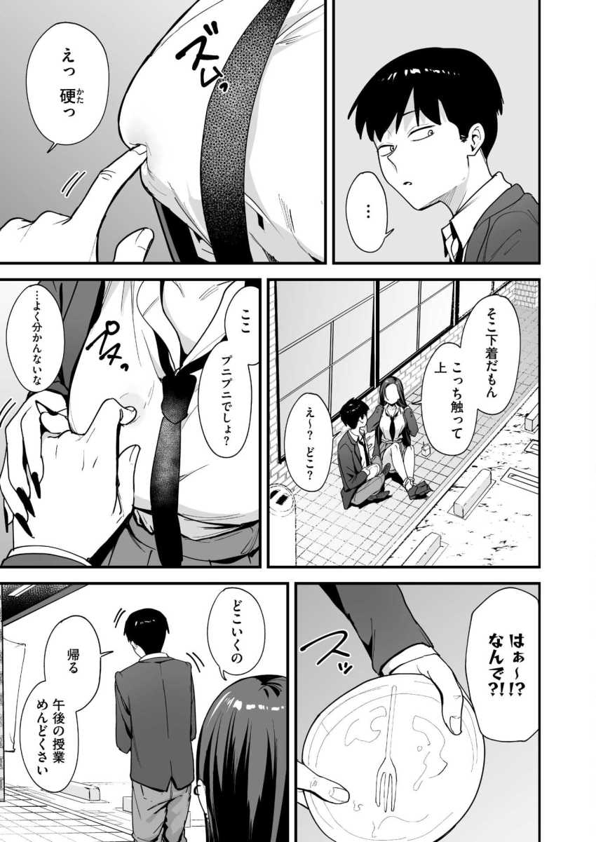 【エロ漫画】ギャルさん「ウチ上手いよ♪めっちゃイかせる！自信ある♥」クラスの男子が好きなギャルさん中出しで誘惑する【ウチと付き合ってよ！】