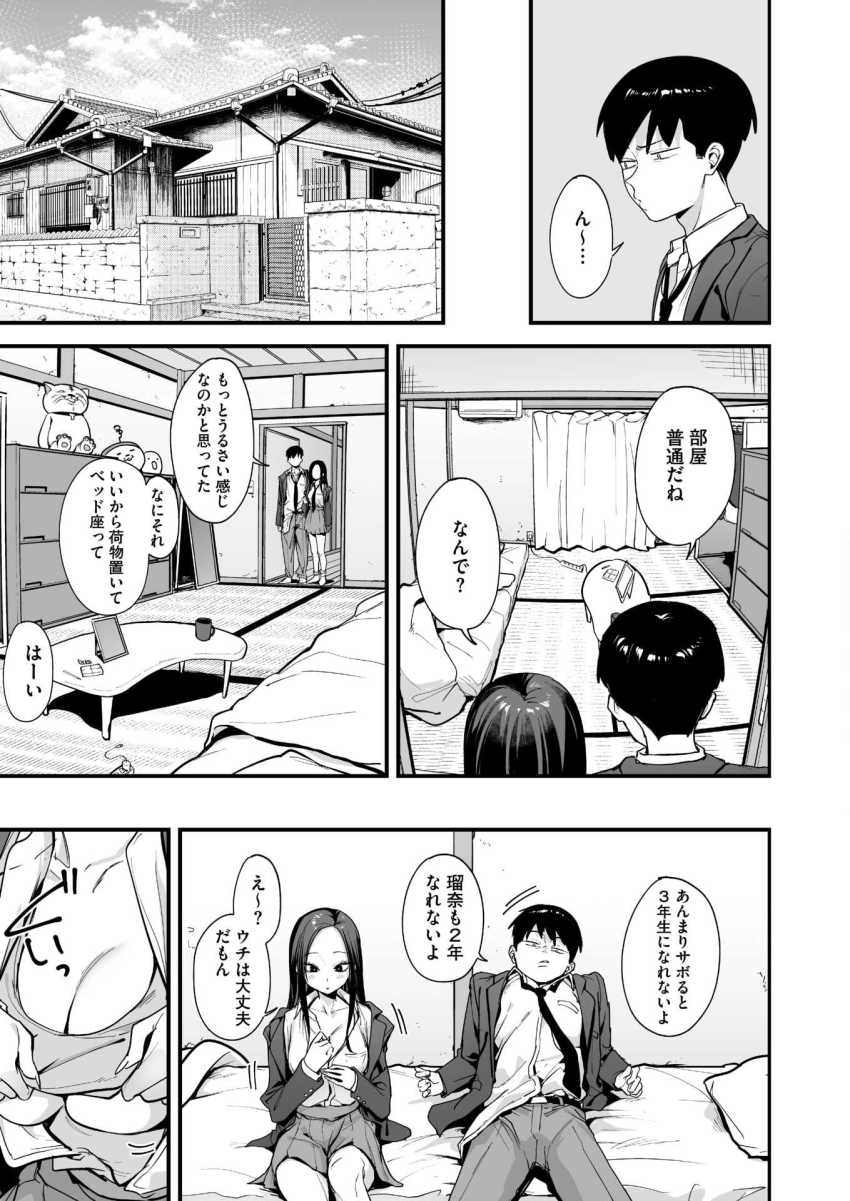【エロ漫画】ギャルさん「ウチ上手いよ♪めっちゃイかせる！自信ある♥」クラスの男子が好きなギャルさん中出しで誘惑する【ウチと付き合ってよ！】