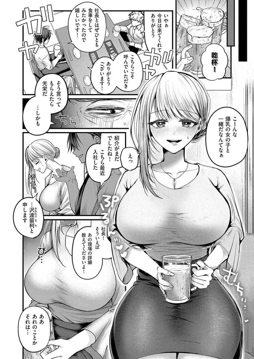 【エロ漫画】OLさん「ほらほらオッパイですよぉ♥」セクハラされたOLさん発情してしまうw【夜のお酒は程々に!!】