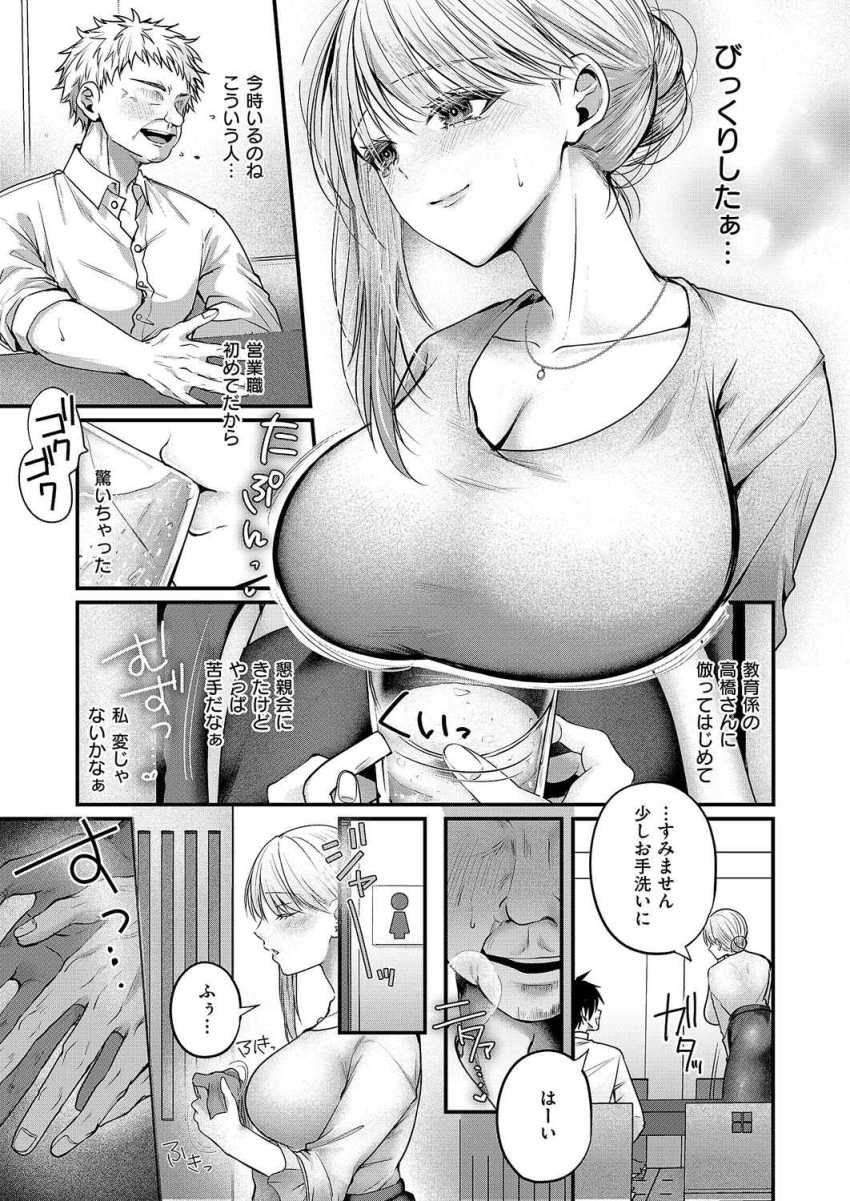 【エロ漫画】OLさん「ほらほらオッパイですよぉ♥」セクハラされたOLさん発情してしまうw【夜のお酒は程々に!!】