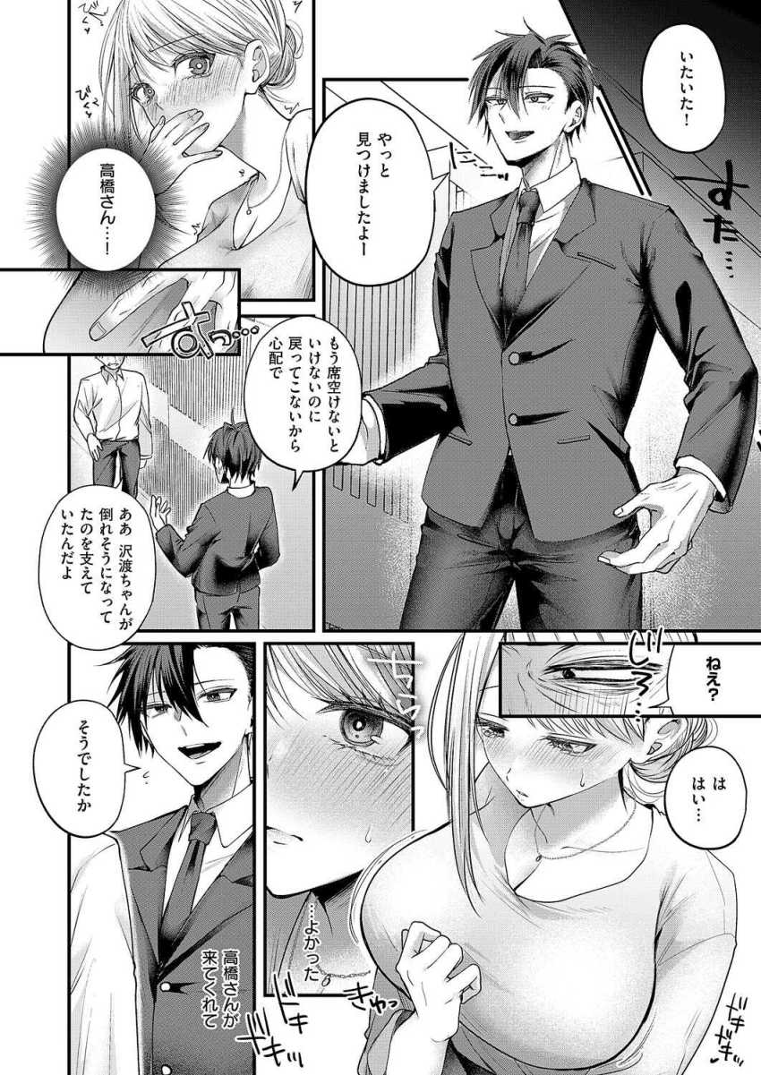 【エロ漫画】OLさん「ほらほらオッパイですよぉ♥」セクハラされたOLさん発情してしまうw【夜のお酒は程々に!!】