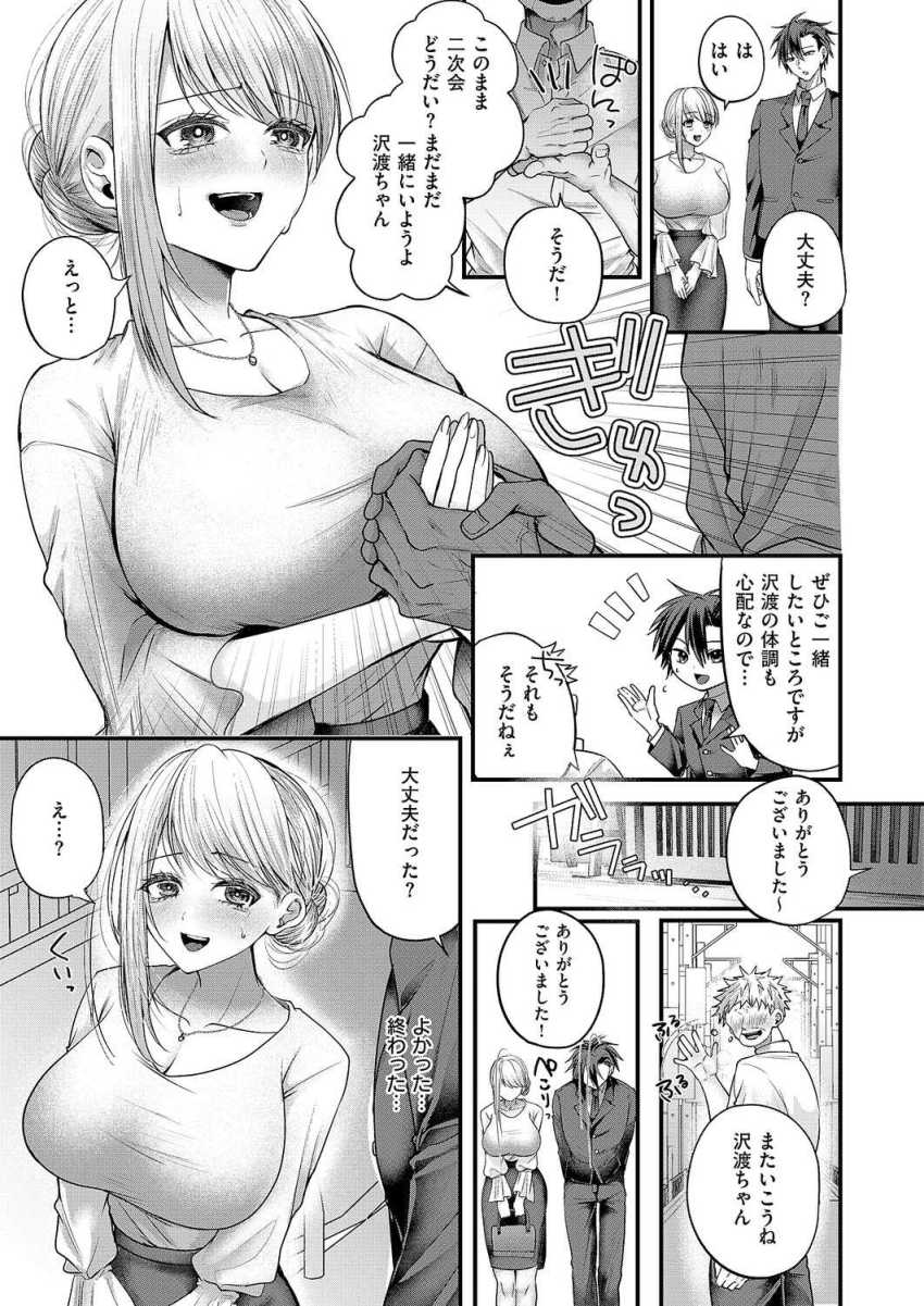 【エロ漫画】OLさん「ほらほらオッパイですよぉ♥」セクハラされたOLさん発情してしまうw【夜のお酒は程々に!!】