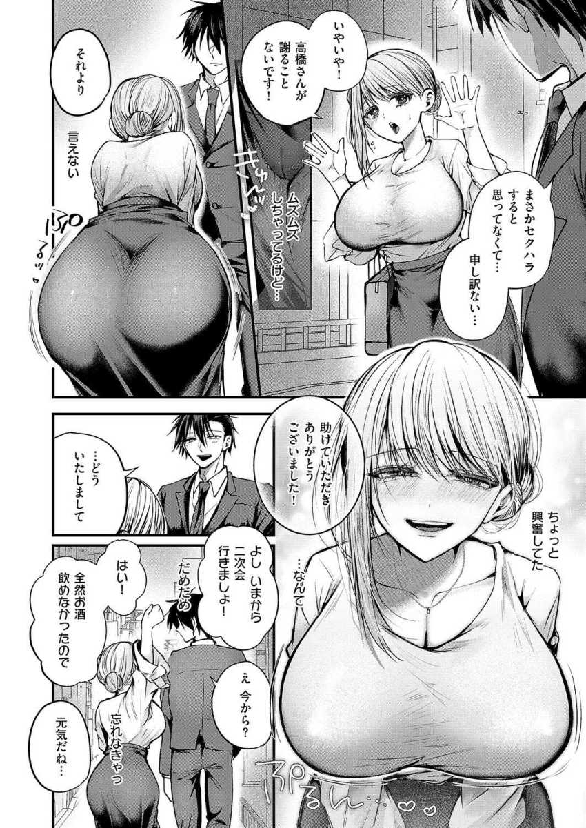 【エロ漫画】OLさん「ほらほらオッパイですよぉ♥」セクハラされたOLさん発情してしまうw【夜のお酒は程々に!!】