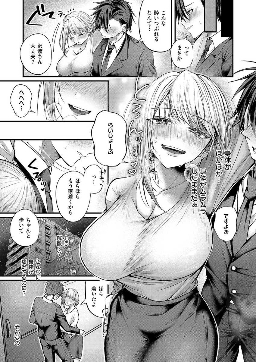 【エロ漫画】OLさん「ほらほらオッパイですよぉ♥」セクハラされたOLさん発情してしまうw【夜のお酒は程々に!!】