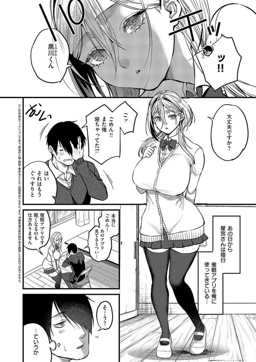 【エロ漫画】JKさん「お”っ♥…あ”っ♥…挿ってキてますっ♥」催眠アプリをキッカケに巨乳JKとコスプレエッチ【君色ドリーマー2】