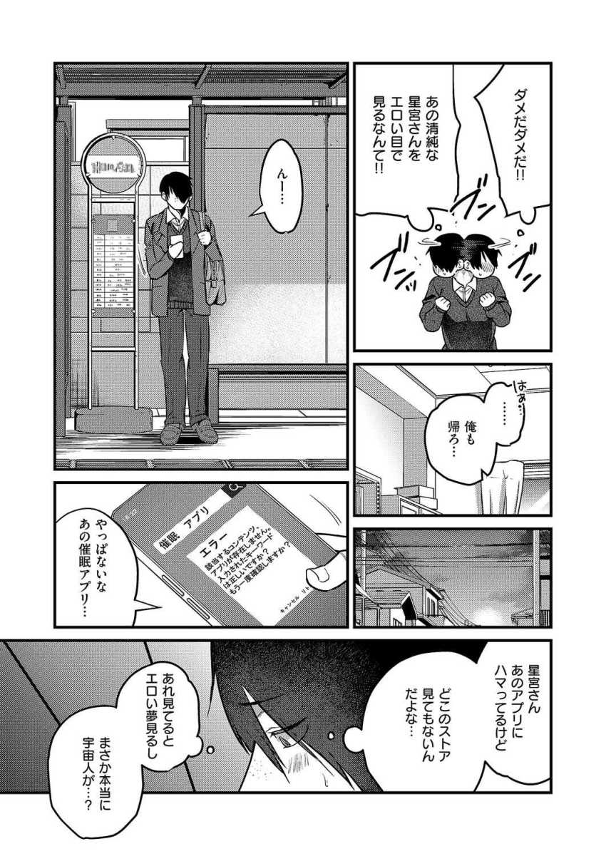 【エロ漫画】JKさん「お”っ♥…あ”っ♥…挿ってキてますっ♥」催眠アプリをキッカケに巨乳JKとコスプレエッチ【君色ドリーマー2】